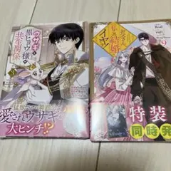 ウサギと黒ごま様の生存関係 3 & 私のお父さんはイケメン！？　専用ページです。