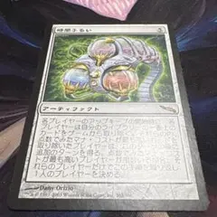 【まとめ買い200円値引】時間ふるい MRD ミラディン 日本語 希少