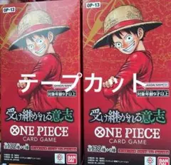 ト*迎様 ワンピースカード 受け継がれる意志 新品テープカットのみ 2BOX O