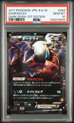 ポケモンカード ダークライEX psa10 PSA10鑑定済〕ダークライEX【-】{072/171}