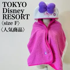 東京ディズニーリゾート デイジーダック ボアポンチョ F 美品 ピンク 人気商品