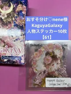nene様 Kaguya Galaxy 箔押し メモパッド おすそ分け - メルカリ