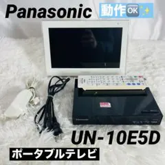 Panasonic ポータブルテレビ プライベートビエラ UN-10E5D 2026年最新】un-10e5dの人気アイテム - メルカリ