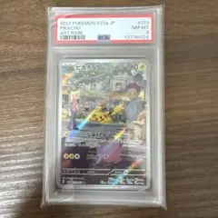 ピカチュウ AR 151 sv2a PSA8 ポケモンカード 鑑定品
