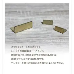 真鍮製アンティーク調カードスタンド 10個　ウェディング・ショップなど
