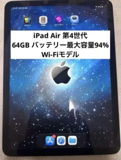 美品）iPadAir第4世代 64GB スカイブルー　Wi-Fiモデル