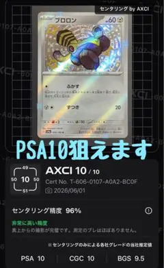 PSA10相当 ブロロン sv4a S 300/190 シャイニートレジャーexのサムネイル