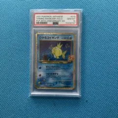 ひかるコイキング 25th PSA10