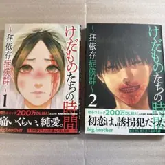 2026年最新】けだものたちの時間の人気アイテム - メルカリ
