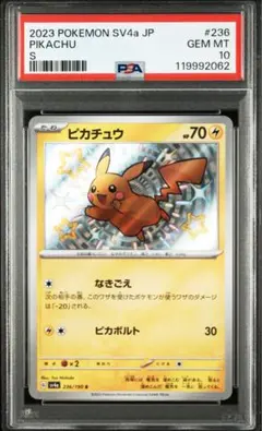 ピカチュウ　s psa10 ピカチュウS PSA10 PSA10鑑定済〕ピカチュウex(SR仕様)【-】{001