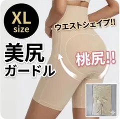 ✨最終Sale✨新品✨履いたら桃尻✨3Dヒップアップ 骨盤ガードル