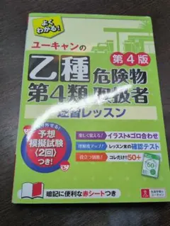 ユーキャンの乙種第4類危険物取扱者速習レッスン097