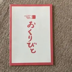 映画パンフレット おくりびと