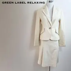 グリーンレーベルリラクシング スカートスーツ セットアップ