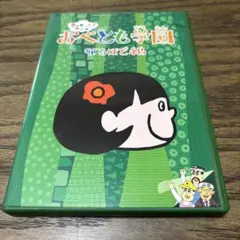 NHK シャキーン!アニメ!おべとも学園 うきうき編 DVD - メルカリ