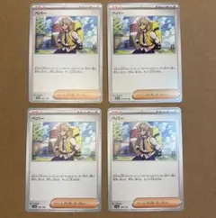 ポケモンカード　ペパー 4枚セット　匿名配送