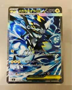メガゼラオラex SAR 2枚　まとめ売り ポケモンカード メガゼラオラex SAR RR2枚 - メルカリ