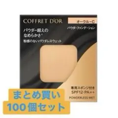 【まとめ買い100個セット】コフレドール パウダレスウェット オークル-C