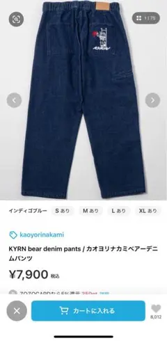 KYRN bear denim pants / カオヨリナカミベアデニムパンツ