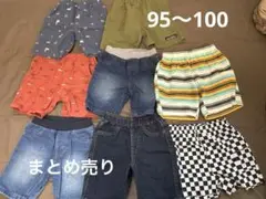 キッズ 半ズボン ハーフパンツ まとめ売り 95〜100 8枚