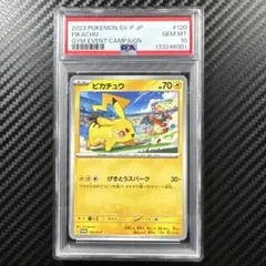 PSA10 2023 ピカチュウ #120 プロモ　ジムイベント　げきとう
