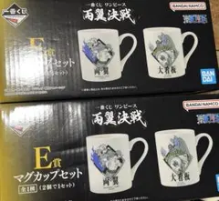 ワンピース 一番くじ 両翼決戦　E賞 マグカップセット　2点