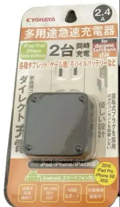 KYOHAYA USB充電器 2.4A 2台同時充電