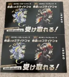 色違いミライドン　コライドン