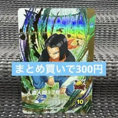 ドラゴンボール スーパーダイバーズ 人造人間17号 EX5-002 - メルカリ