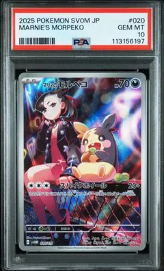 PSA8.9 5枚セット マリィのモルペコ AR 020 マリィのモルペコ(AR仕様)【-】{020/019} - カードラッシュ