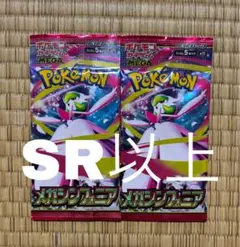 ポケモンカード　メガシンフォニア ＳＲ以上封入　1パック　新品未開封