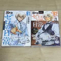 全巻初版、帯付き】名探偵コナン ゼロの日常(ティータイム) 全6巻 全巻