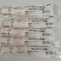 コーケン カニューレホルダー スタンダード 小児用 5本セットのサムネイル
