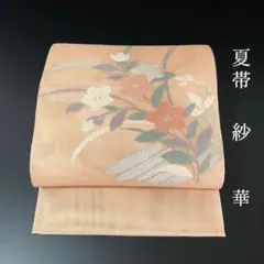 SO-701 夏帯 紗 太鼓柄 正絹 華 金銀糸 未仕立て 高級
