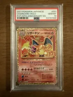 【PSA10】2021 25周年記念版 リザードン No.001