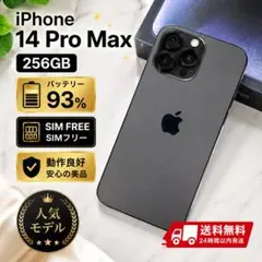 iPhone 14 PRO MAX 256GB SIMフリー バッテリー98％ - メルカリ