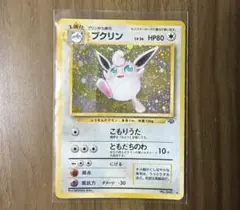 美品】【十字ホロ】【渦巻きホロ】プクリン052/075 1ED - メルカリ