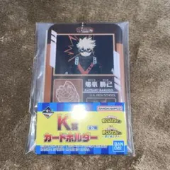 ヒロアカ 一番くじ 更に向こうへ カードホルダー 爆豪勝己 ①