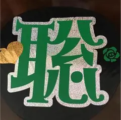 ジャニーズ うちわ