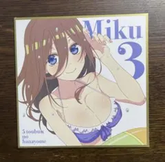 映画 五等分の花嫁 劇場特典 入場者特典 ミニ色紙 中野三玖 水着