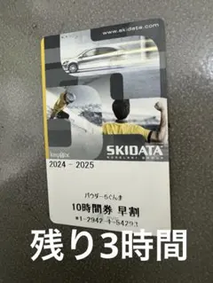 群馬パウダー 5 10時間券 5ドリンク付き 今年からは「POWDER 5 ぐんま」に！共通リフト時間券、共通
