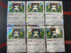 カビゴン　ながらぐい　カナヘイ　sm10 076/095 6枚セット