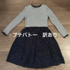 ⭐︎訳あり！プチバトー　ミラレ　チュールワンピース　120〜130ぐらい