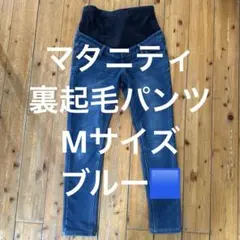 マタニティ　裏起毛　パンツ　Mサイズ