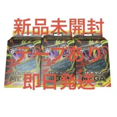ポケモンカードゲーム スターターセットMEGA メガゲンガーex 3箱セット