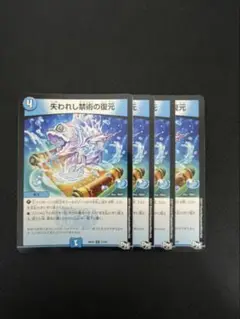 失われし禁術の復元4枚セット