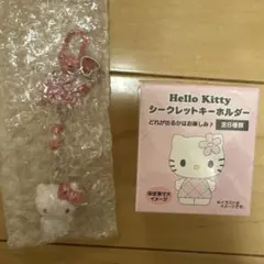 サンリオ ハローキティ シークレットキーホルダー