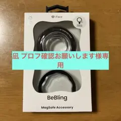 新品開封バンカーリング　ブラックiface BeBling