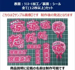 宮舘　涼太　ミニ　うちわ文字　ステッカーシール