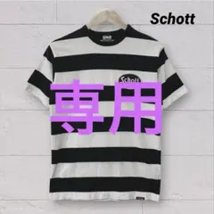 Schott ショット　ボーダー　Tシャツ　 Sサイズのサムネイル